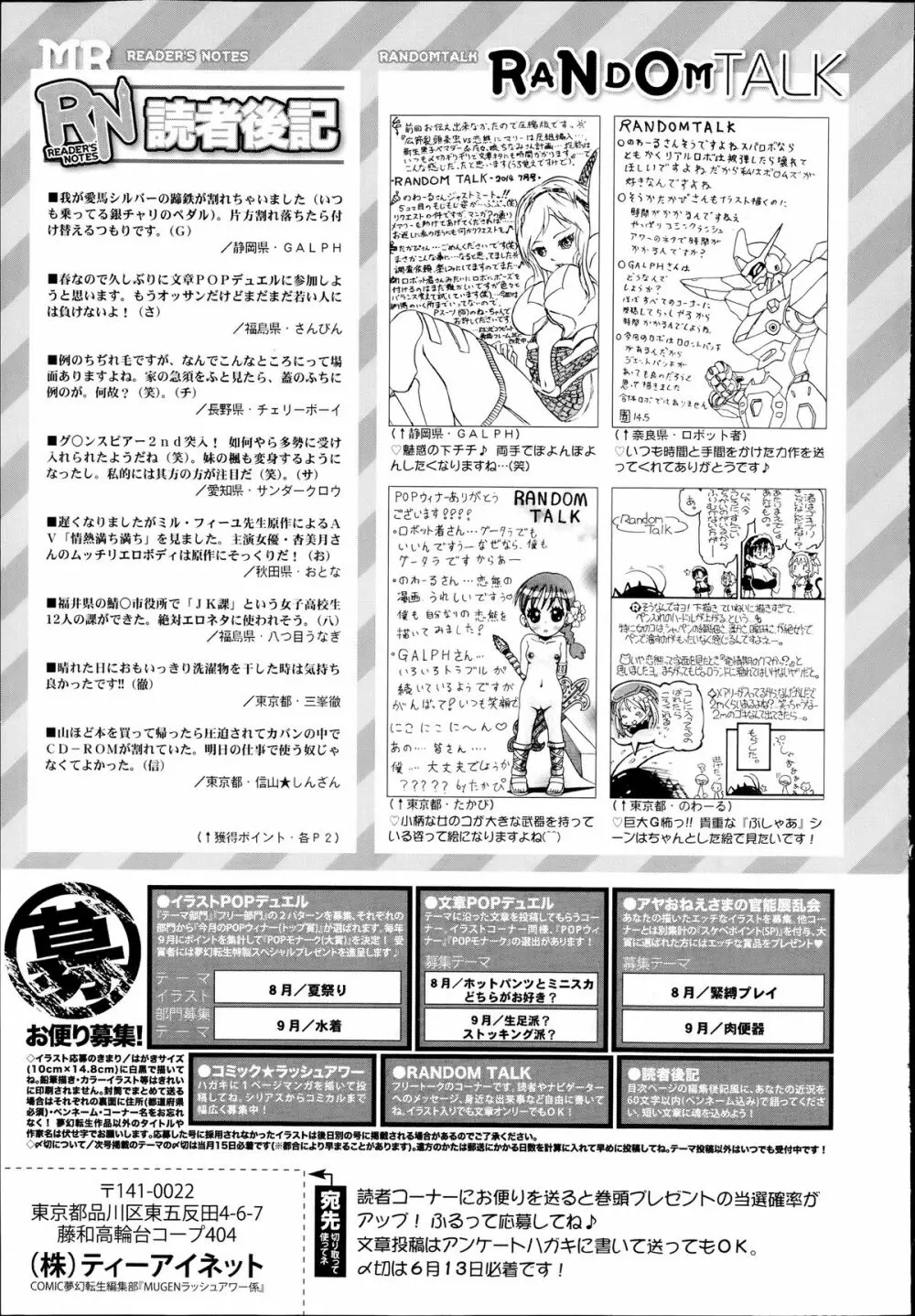 COMIC 夢幻転生 2014年7月号 645ページ