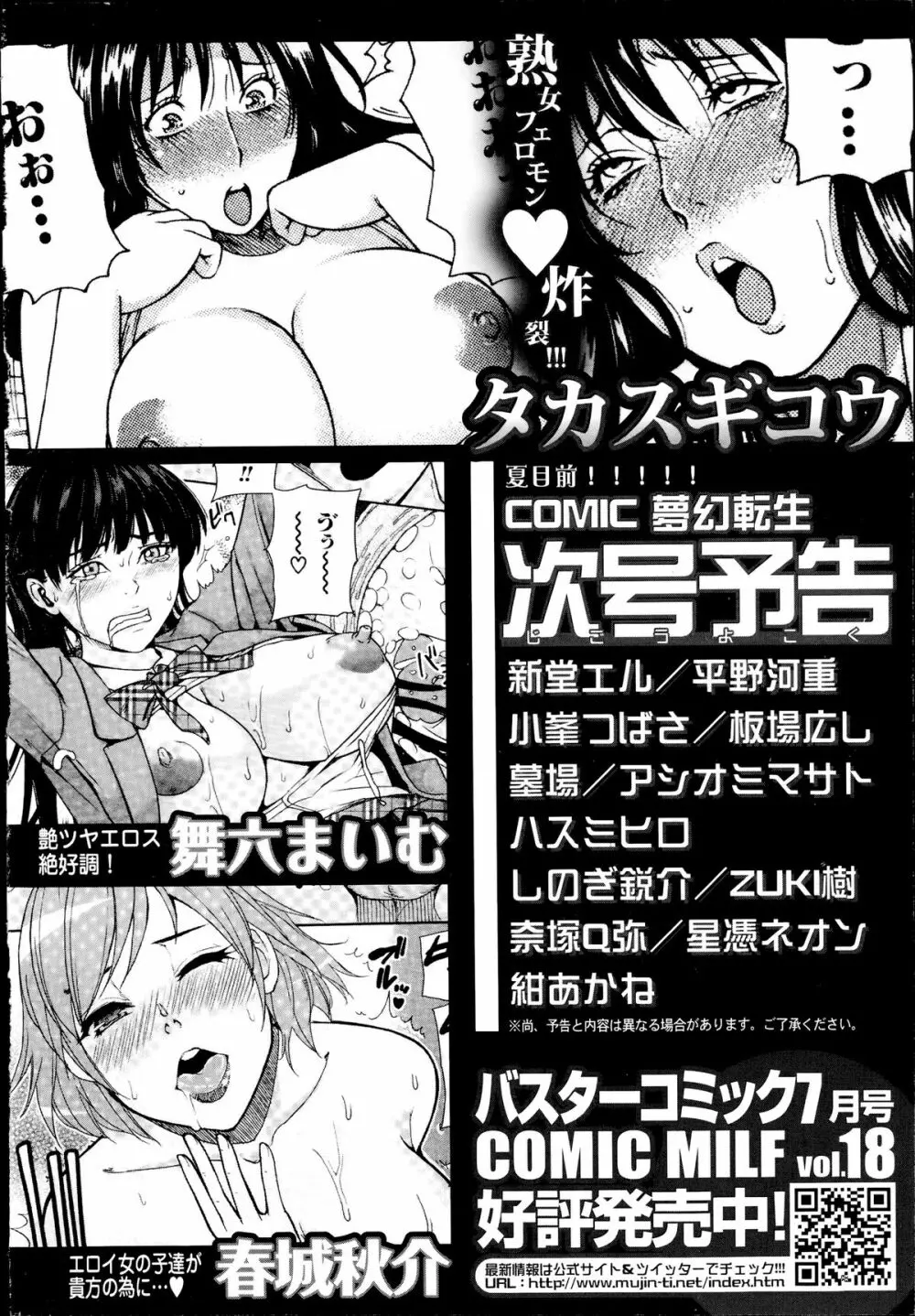 COMIC 夢幻転生 2014年7月号 648ページ