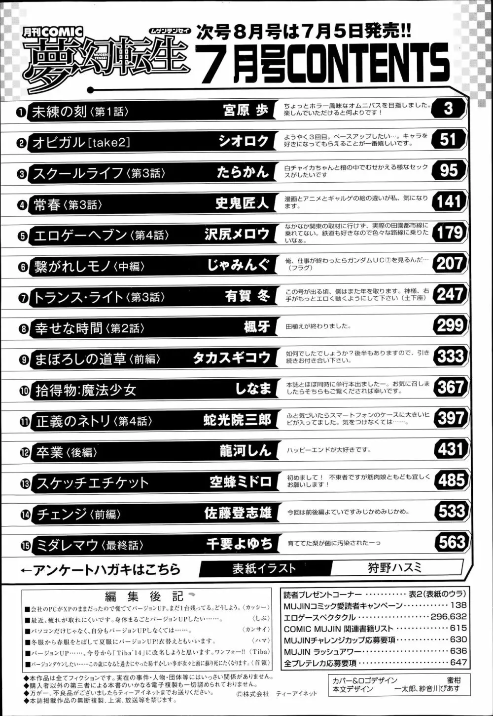 COMIC 夢幻転生 2014年7月号 650ページ