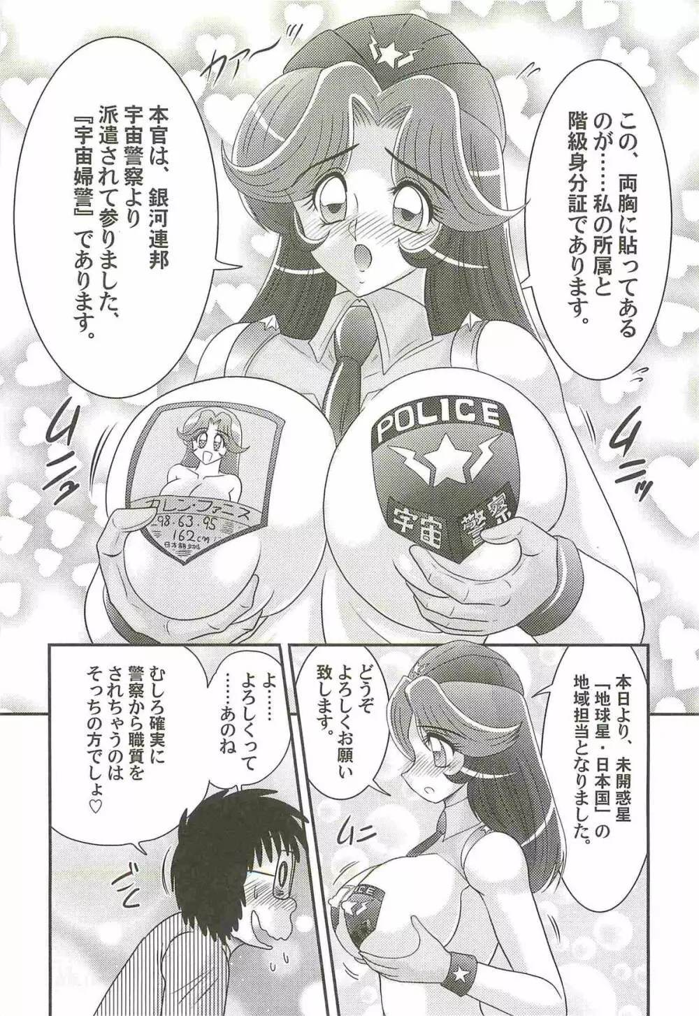 宇宙婦警カレン巡査―好全猥褻 10ページ