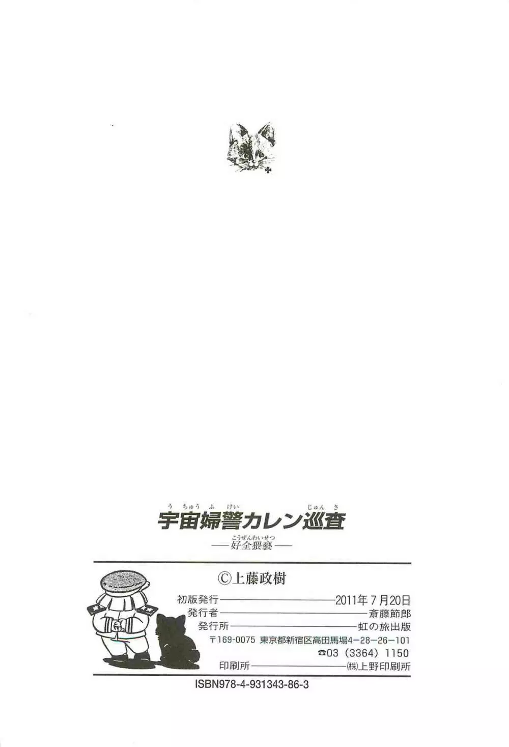 宇宙婦警カレン巡査―好全猥褻 146ページ