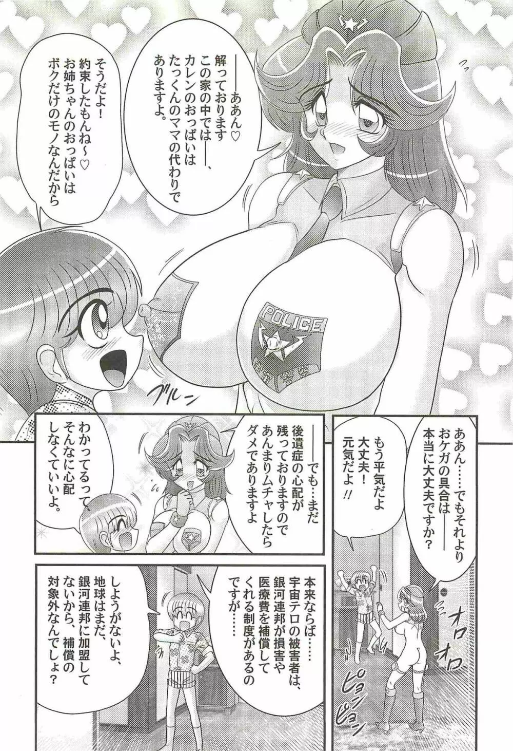 宇宙婦警カレン巡査―好全猥褻 76ページ