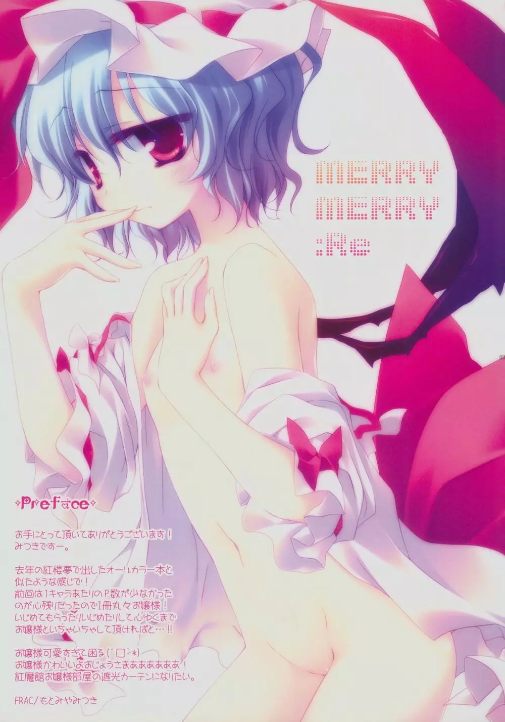 SUGARMERRY -MERRYMERRY総集編 1－ 21ページ