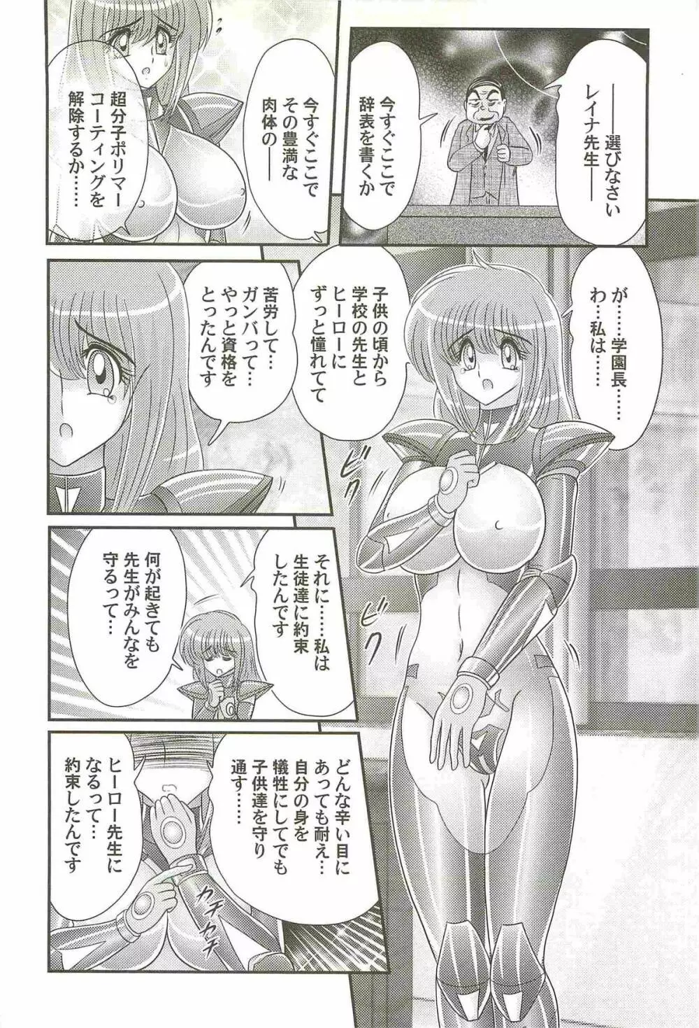 超乳戦士 レイナ先生 116ページ