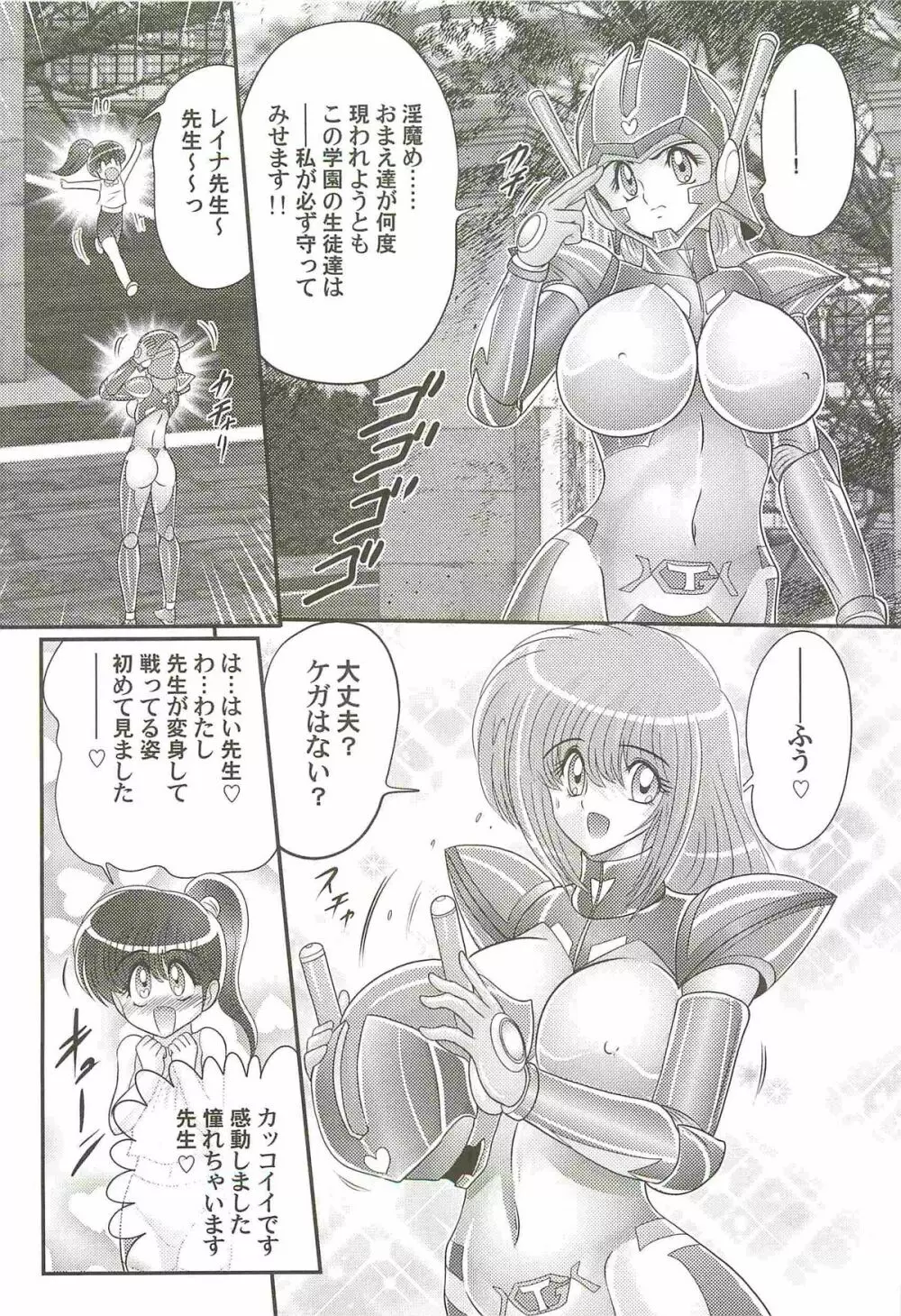 超乳戦士 レイナ先生 141ページ