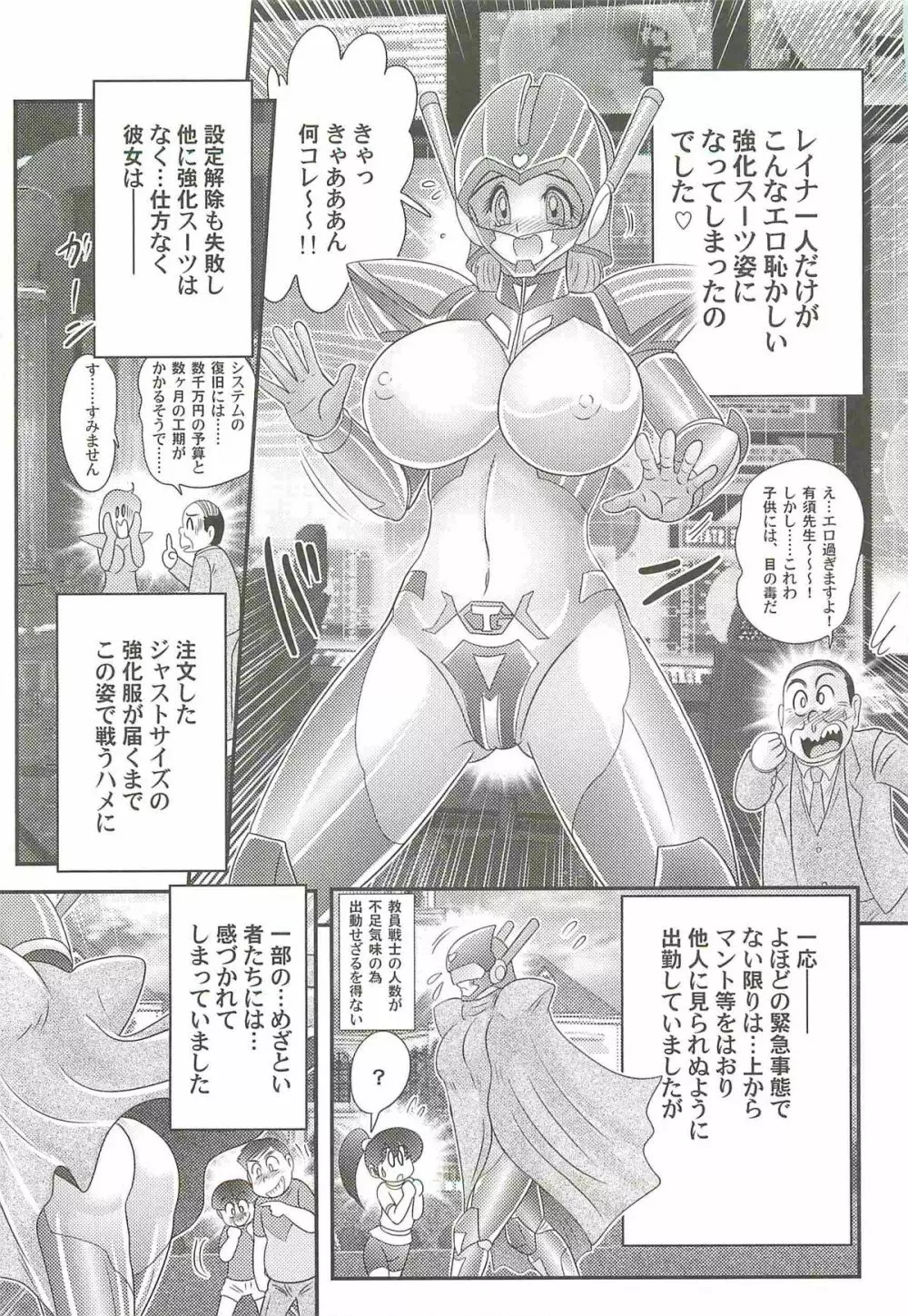 超乳戦士 レイナ先生 41ページ