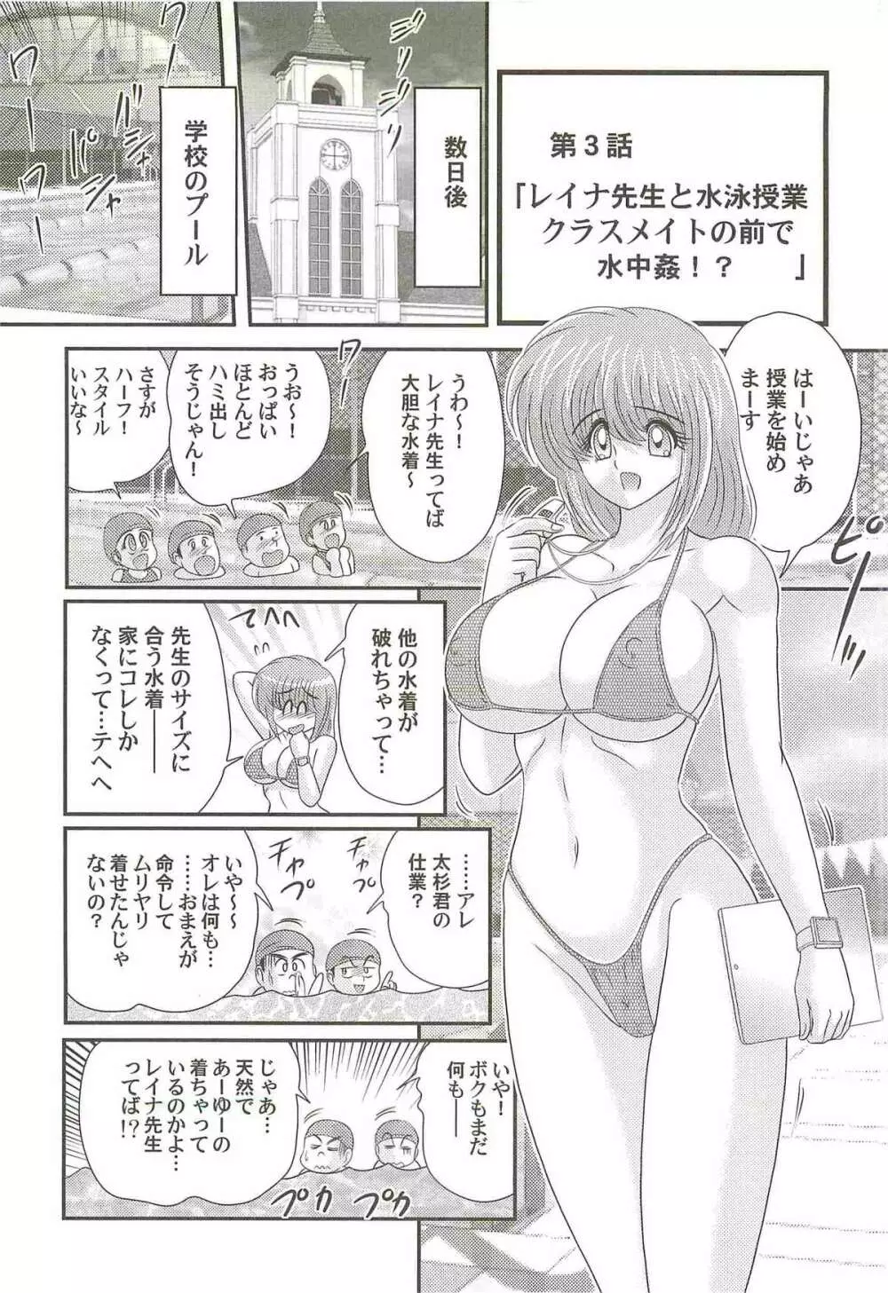 超乳戦士 レイナ先生 58ページ