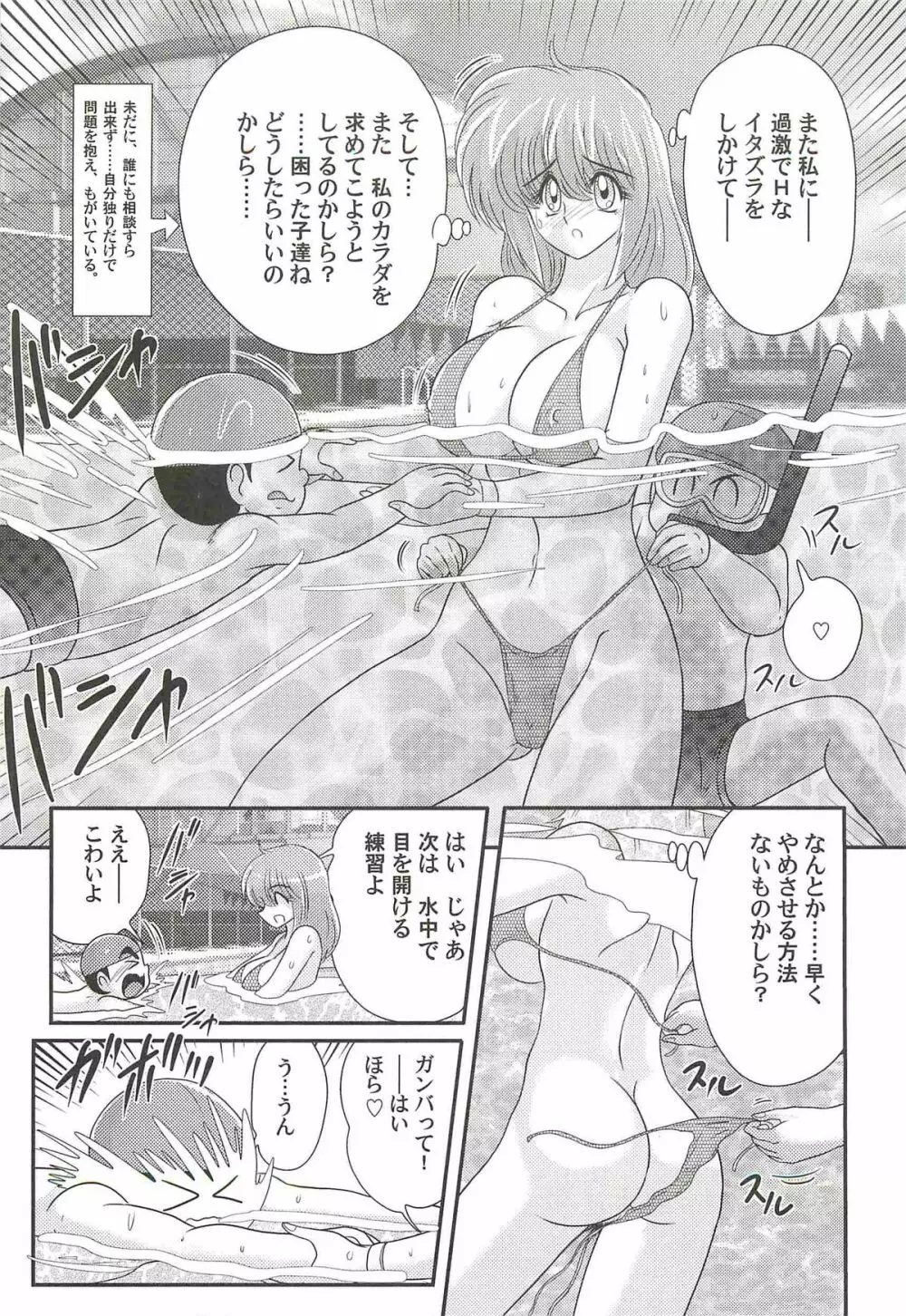 超乳戦士 レイナ先生 61ページ