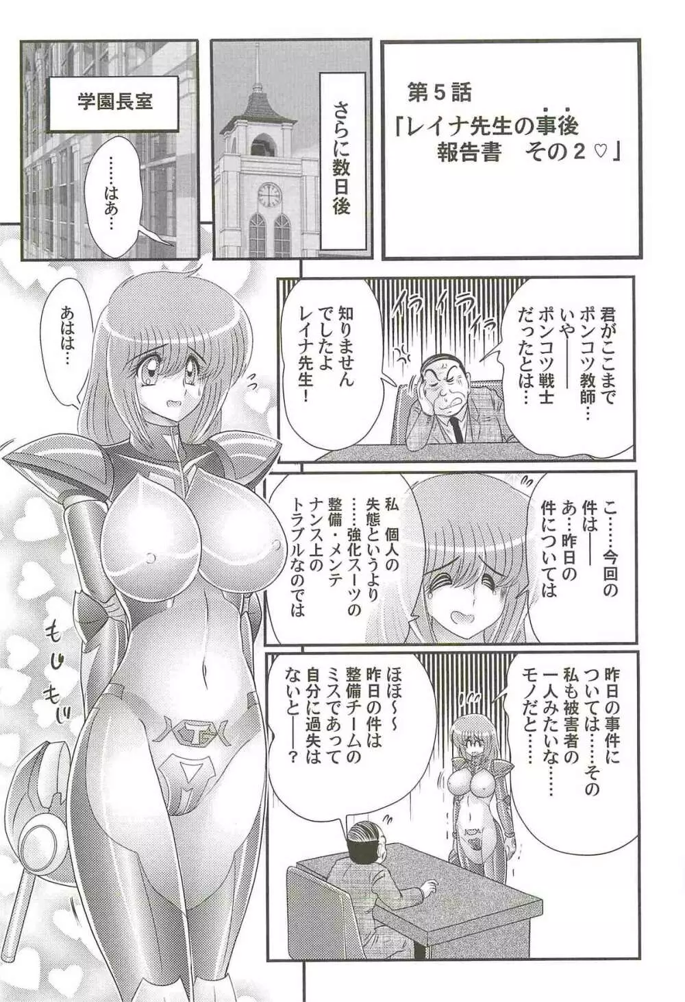 超乳戦士 レイナ先生 93ページ