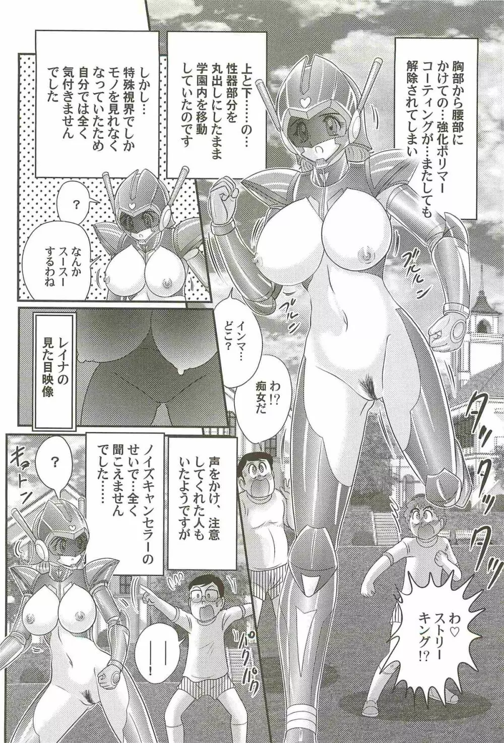 超乳戦士 レイナ先生 96ページ