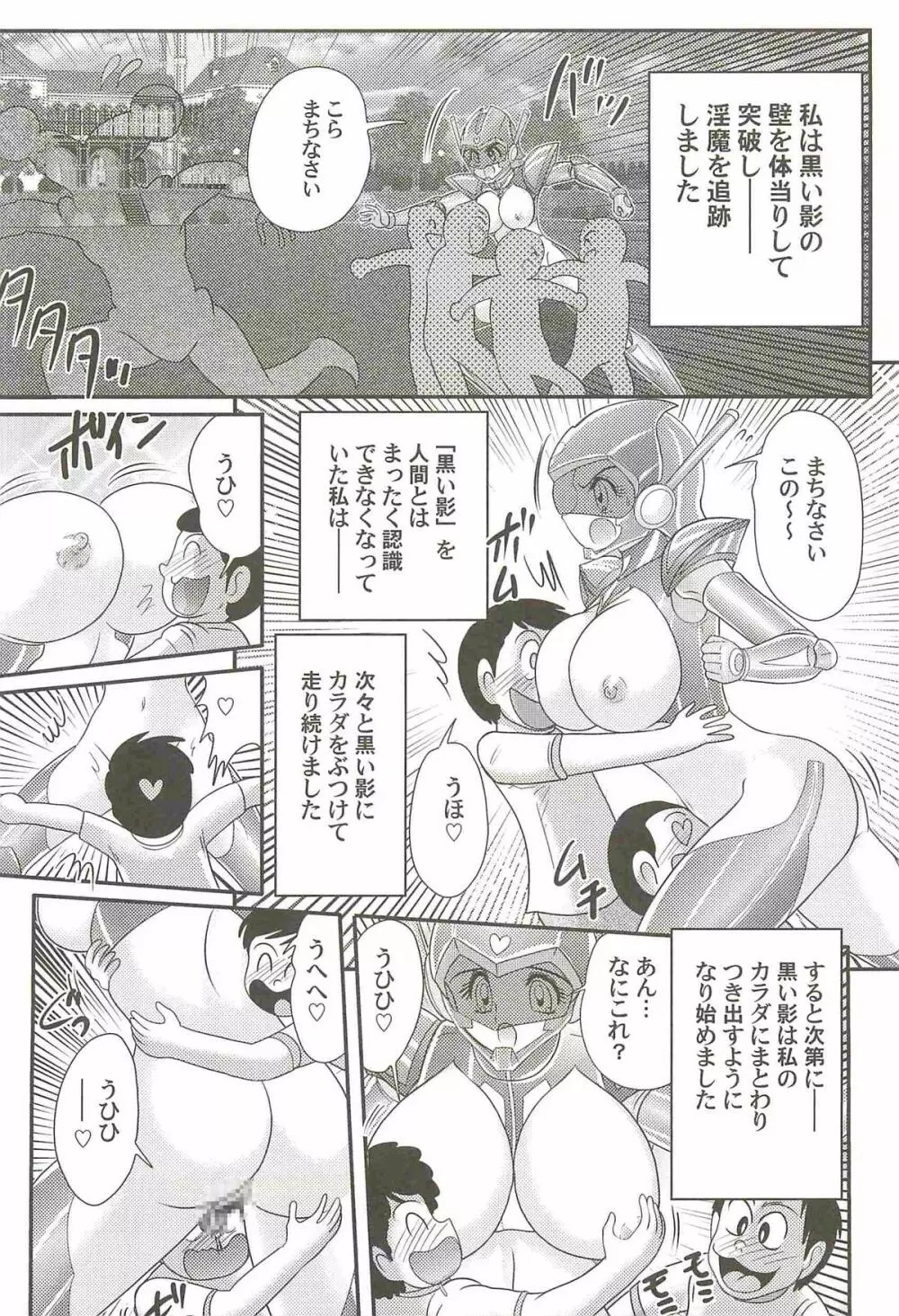 超乳戦士 レイナ先生 99ページ