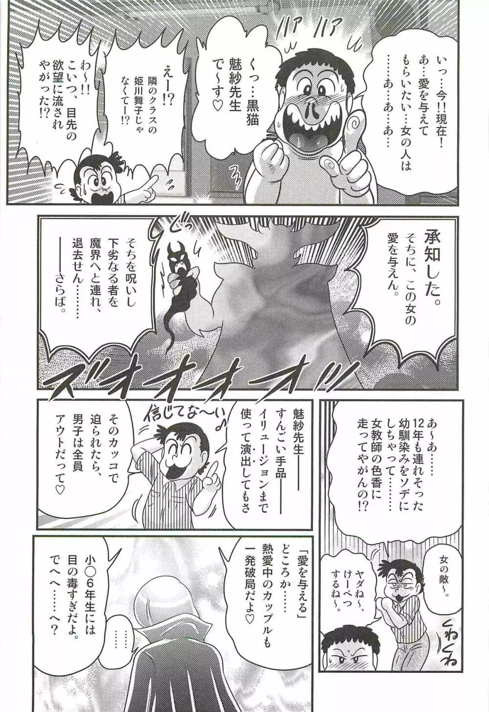 魔女な先生 黒猫魅紗 67ページ