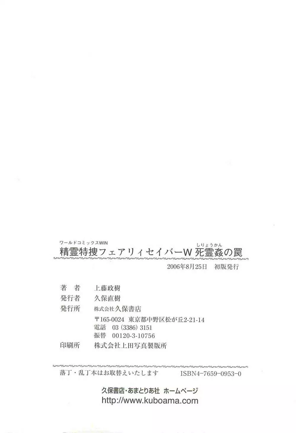 精霊特捜フェアリィセイバーＷ 死霊姦の罠 183ページ