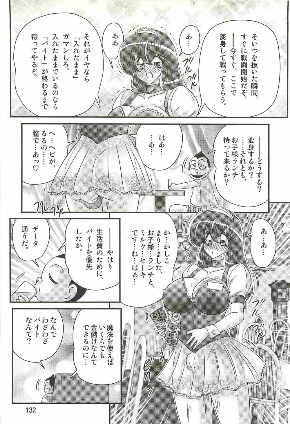 魔女っ子・姉妹ウィッチーるる＆るか 136ページ