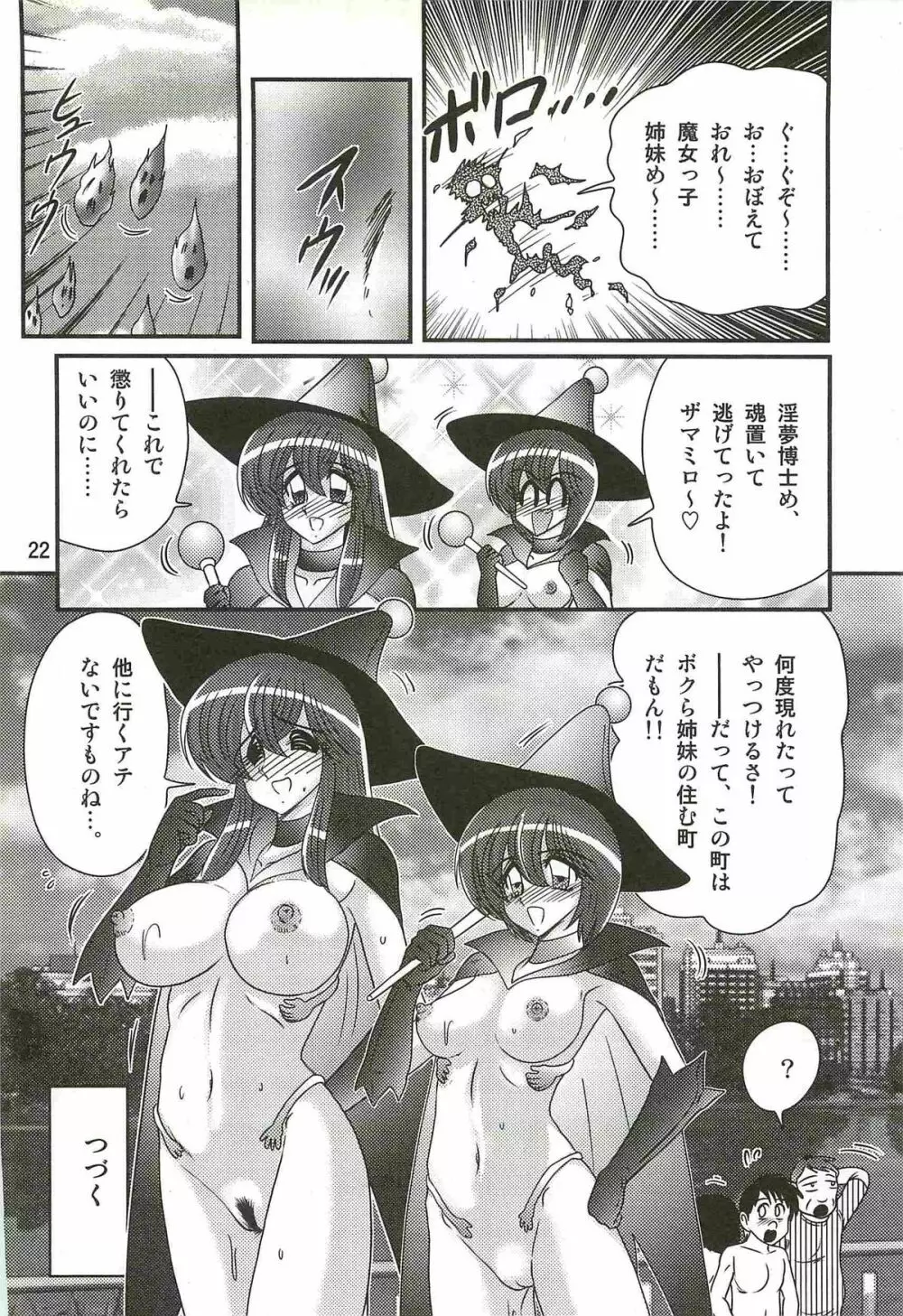 魔女っ子・姉妹ウィッチーるる＆るか 26ページ