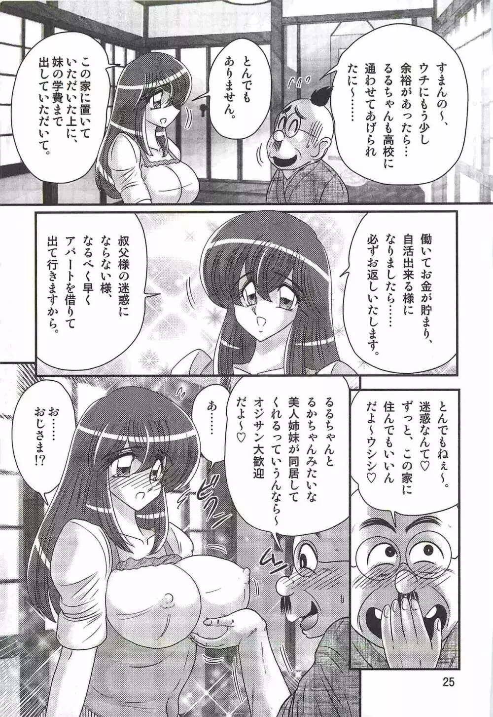 魔女っ子・姉妹ウィッチーるる＆るか 29ページ