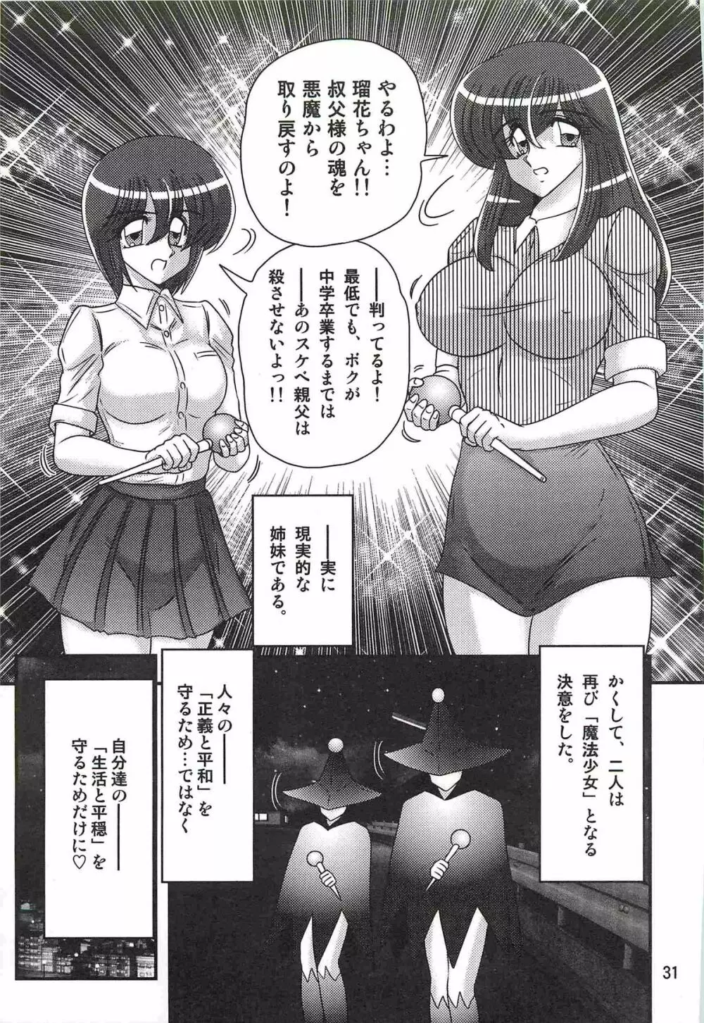 魔女っ子・姉妹ウィッチーるる＆るか 35ページ