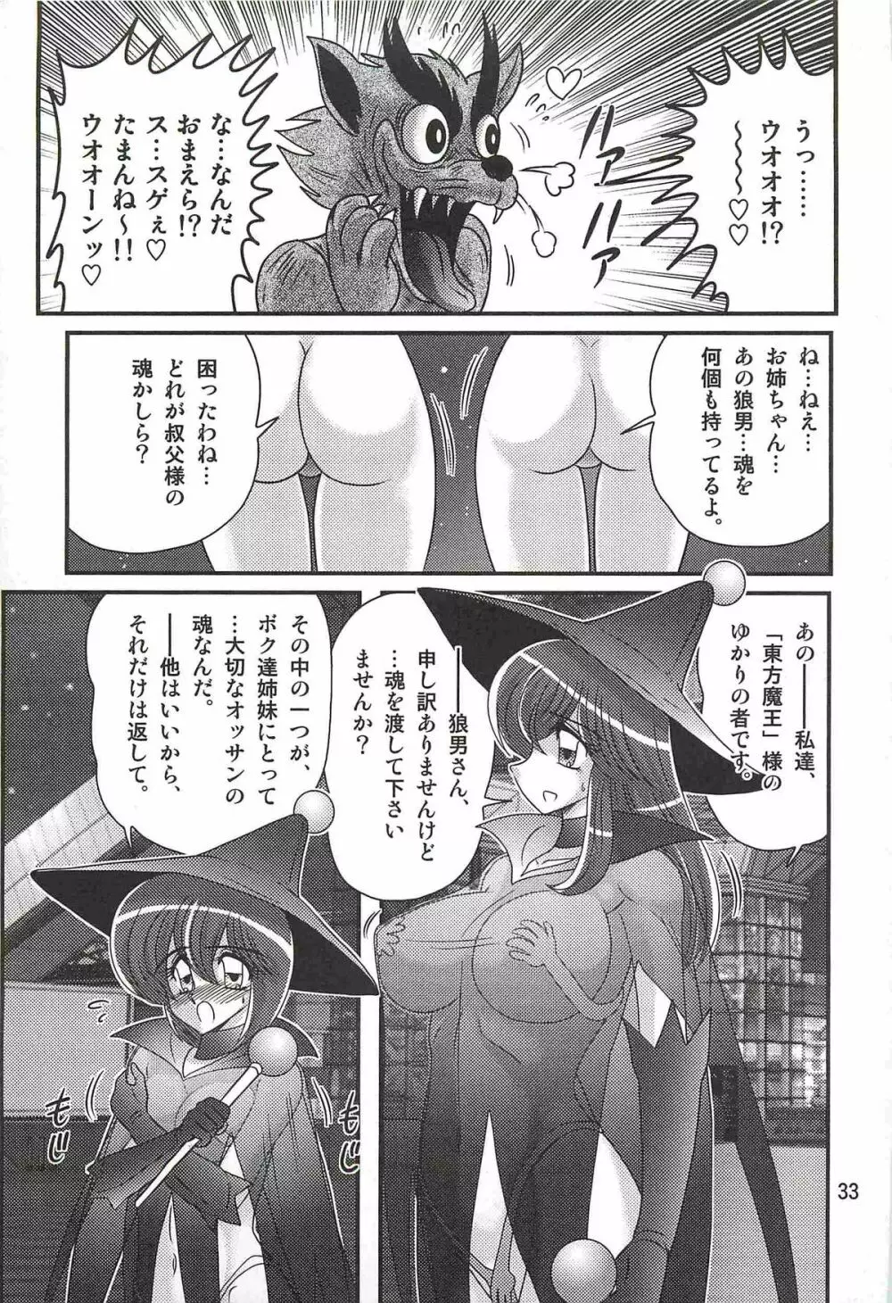 魔女っ子・姉妹ウィッチーるる＆るか 37ページ