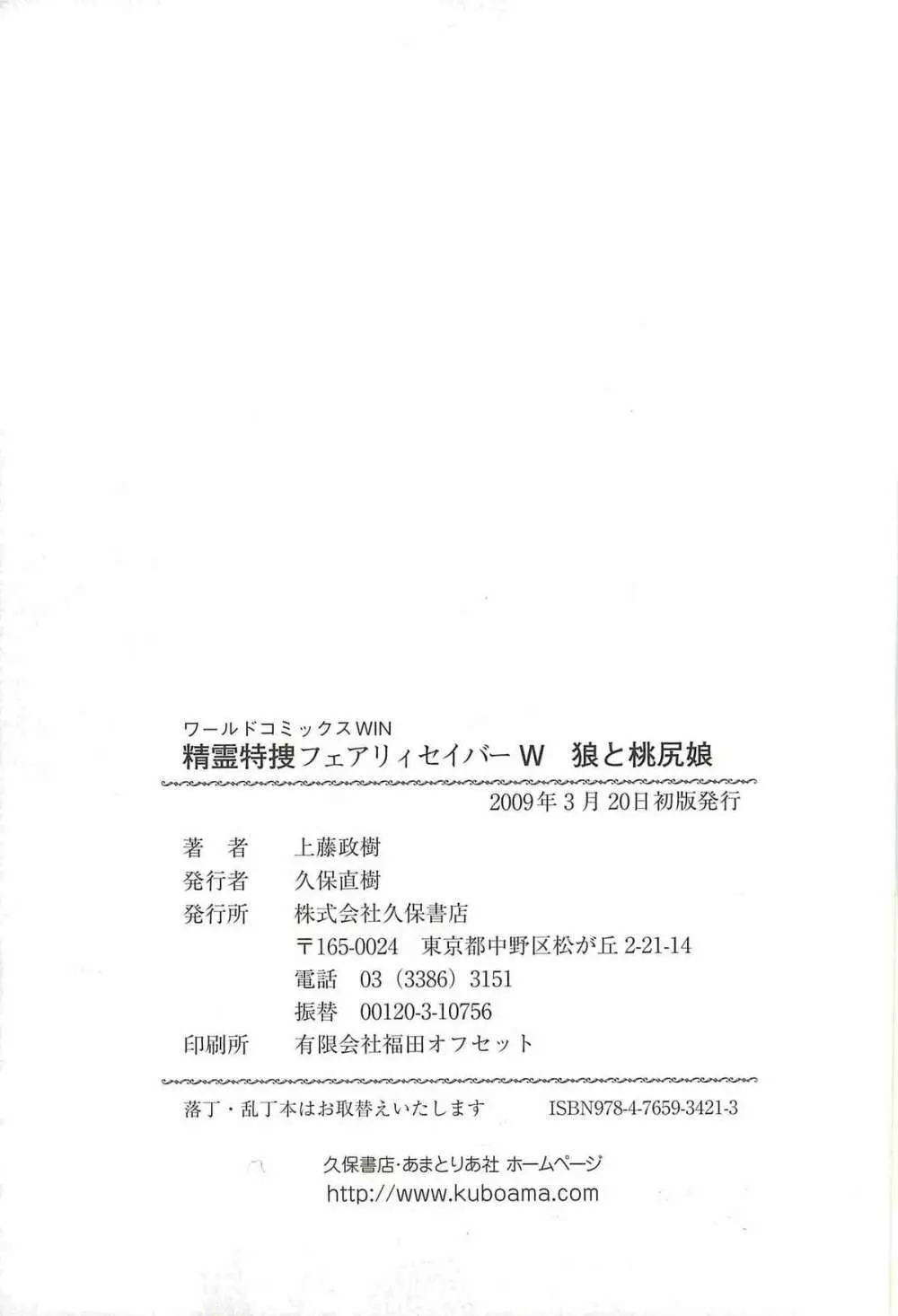 精霊特捜フェアリィセイバーW 狼と桃尻娘 183ページ