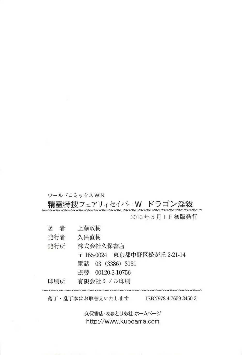 精霊特捜フェアリィセイバーW ドラゴン淫殺 167ページ