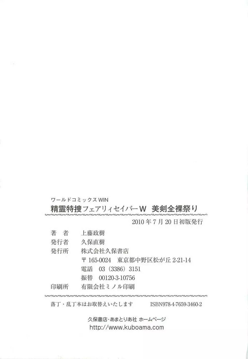 精霊特捜フェアリィセイバーW 美剣全裸祭り 167ページ