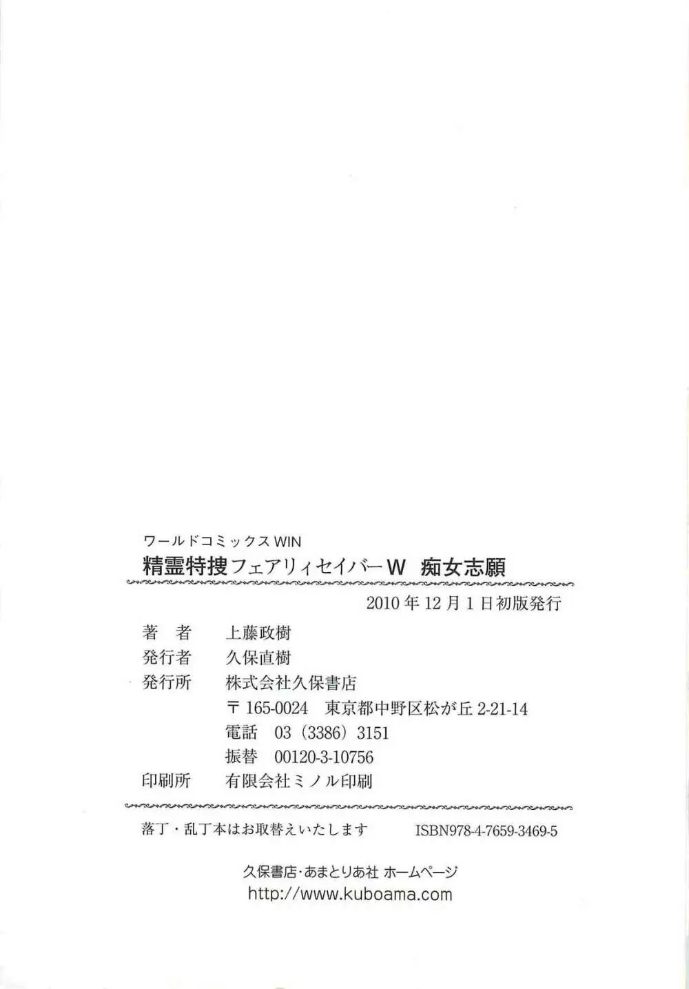 精霊特捜フェアリィセイバーW 痴女志願 167ページ