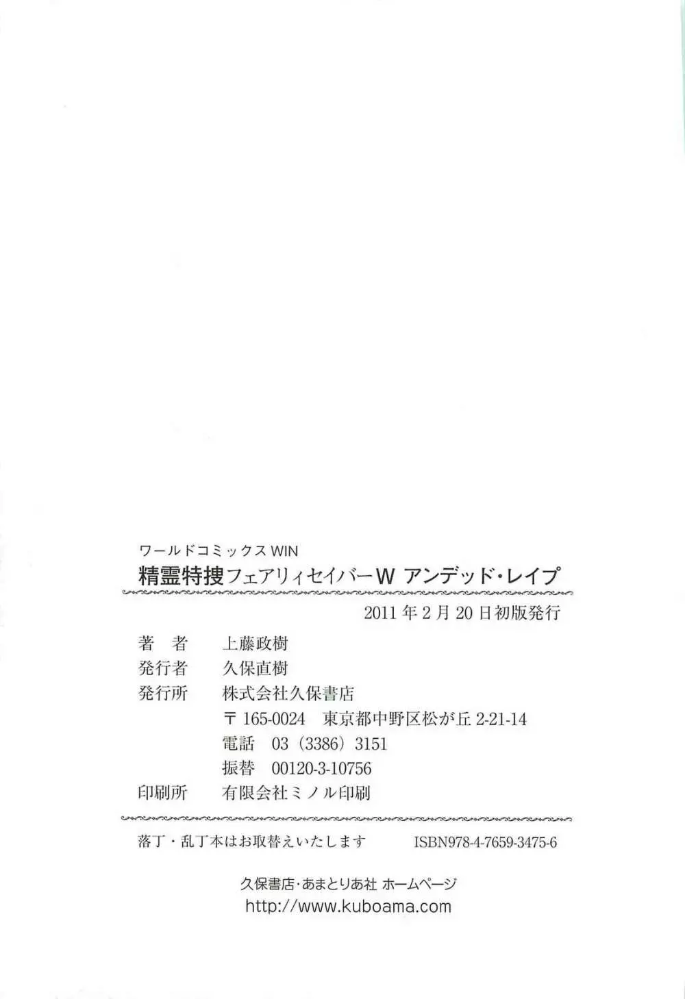 精霊特捜フェアリィセイバーＷ アンデッド・レイプ 167ページ