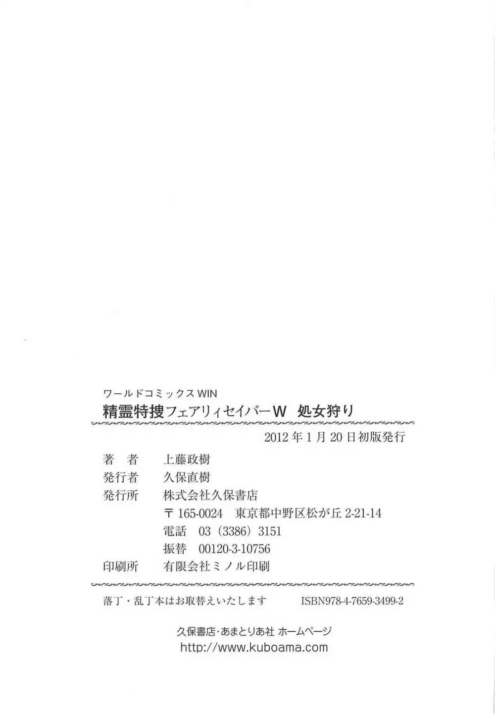 精霊特捜フェアリィセイバーW 処女狩り 167ページ