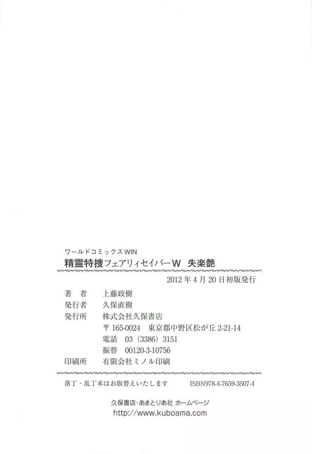 精霊特捜フェアリィセイバーW 失楽艶 167ページ