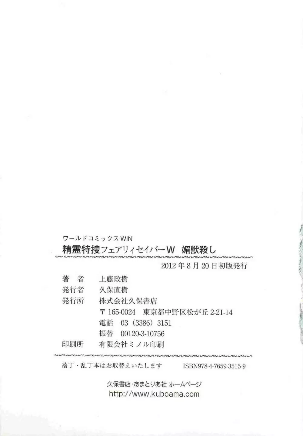 精霊特捜フェアリィセイバーW 媚獣殺し 167ページ