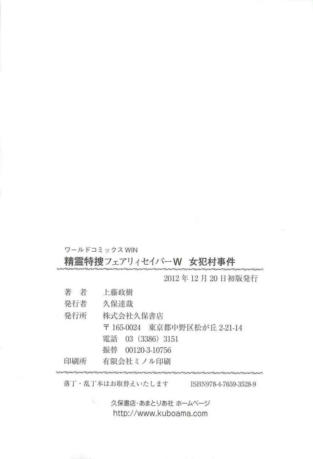 精霊特捜フェアリィセイバーW 女犯村事件 167ページ