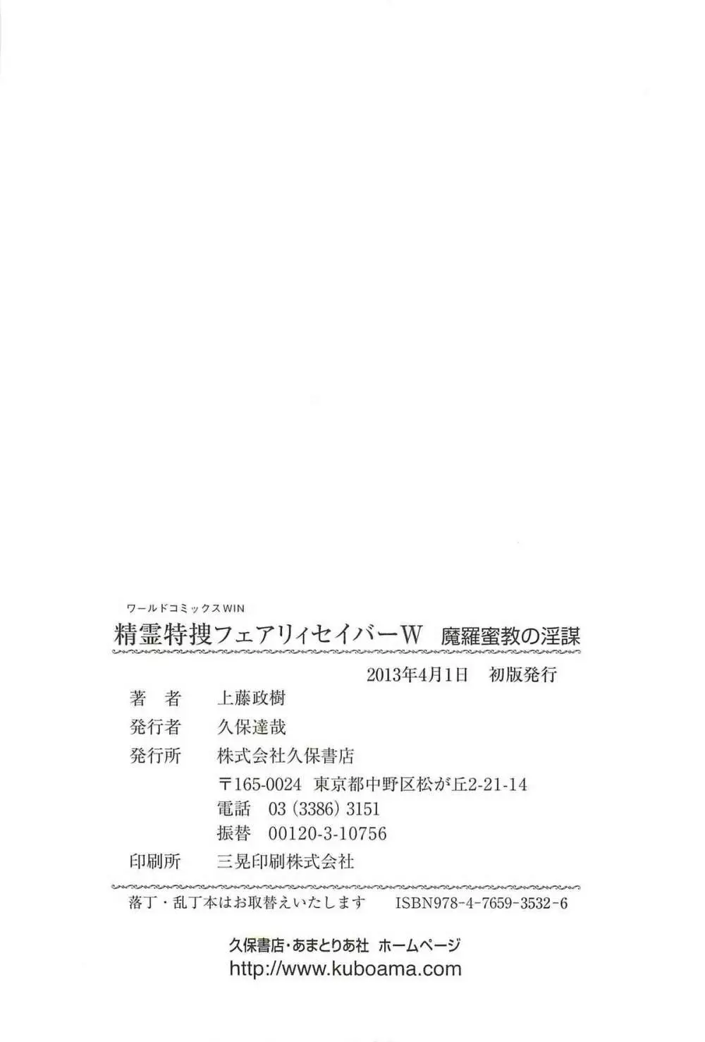 精霊特捜フェアリィセイバーW 魔羅蜜教の淫謀 167ページ