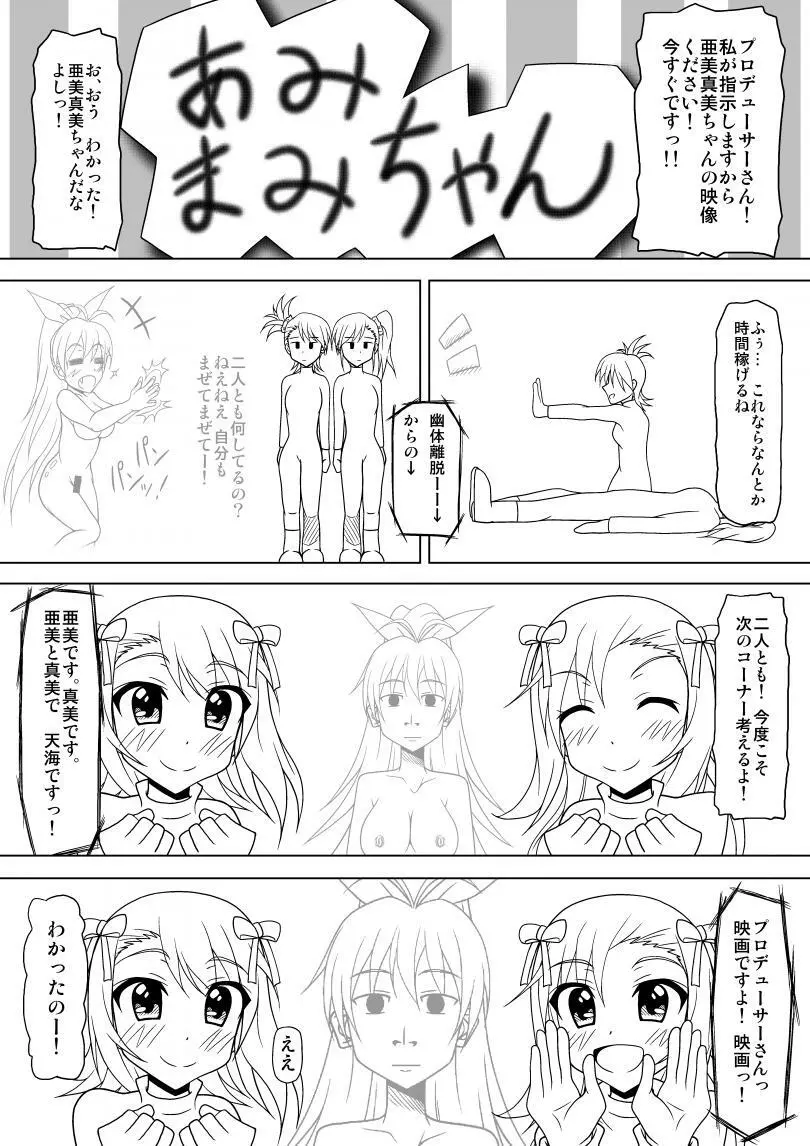 生っすか！？ 18ページ