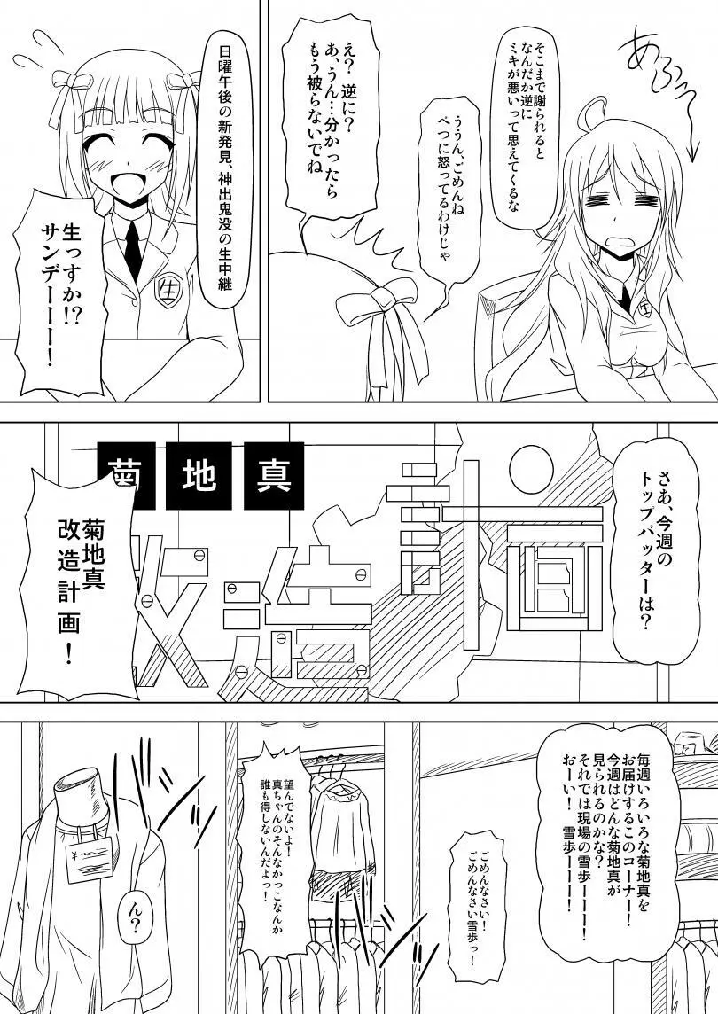 生っすか！？ 2ページ