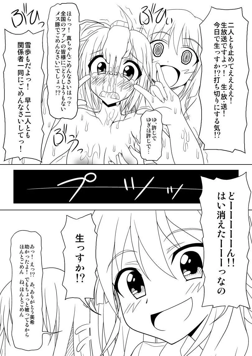 生っすか！？ 4ページ