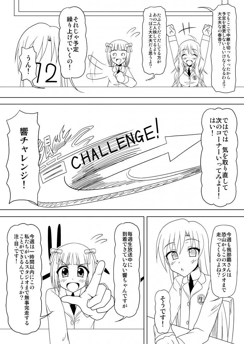 生っすか！？ 5ページ