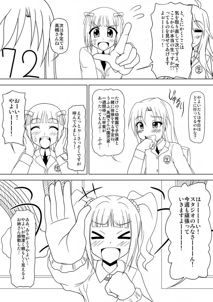 生っすか！？ 8ページ