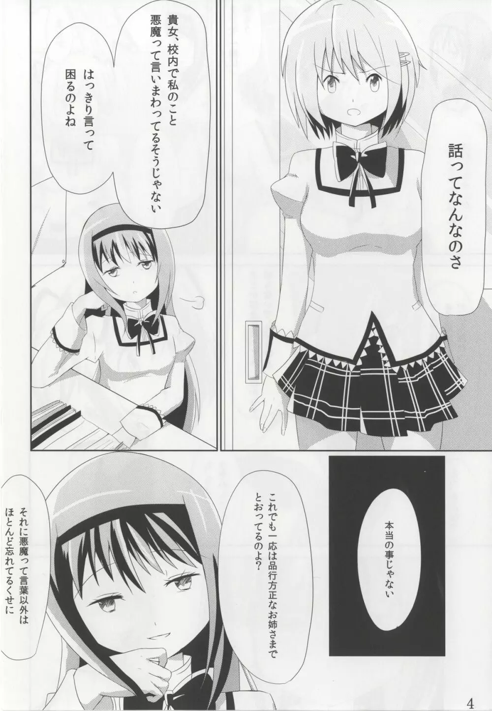 貴女にも愛を教えてあげる 3ページ