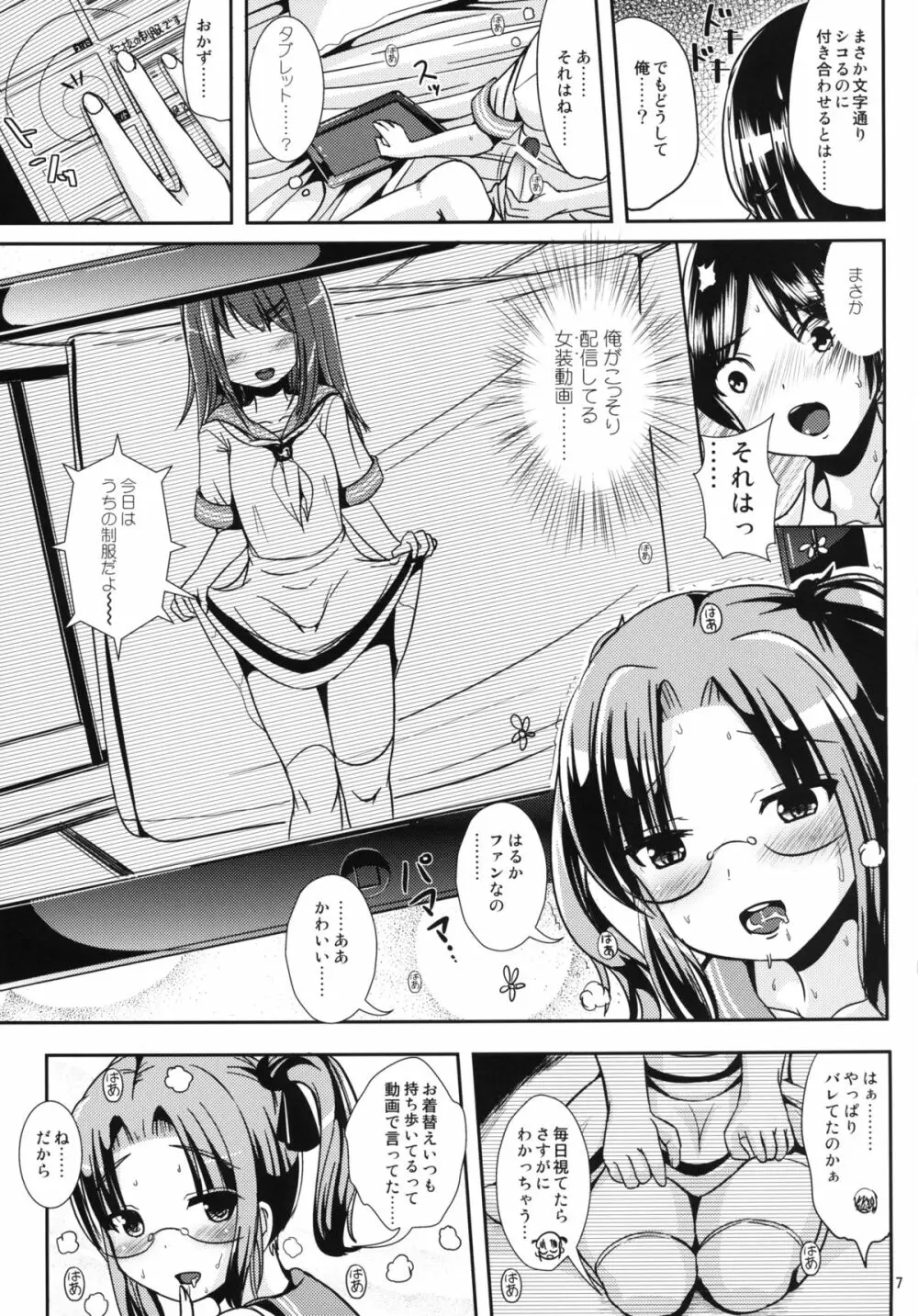 廊下側系非対称ガール 7ページ