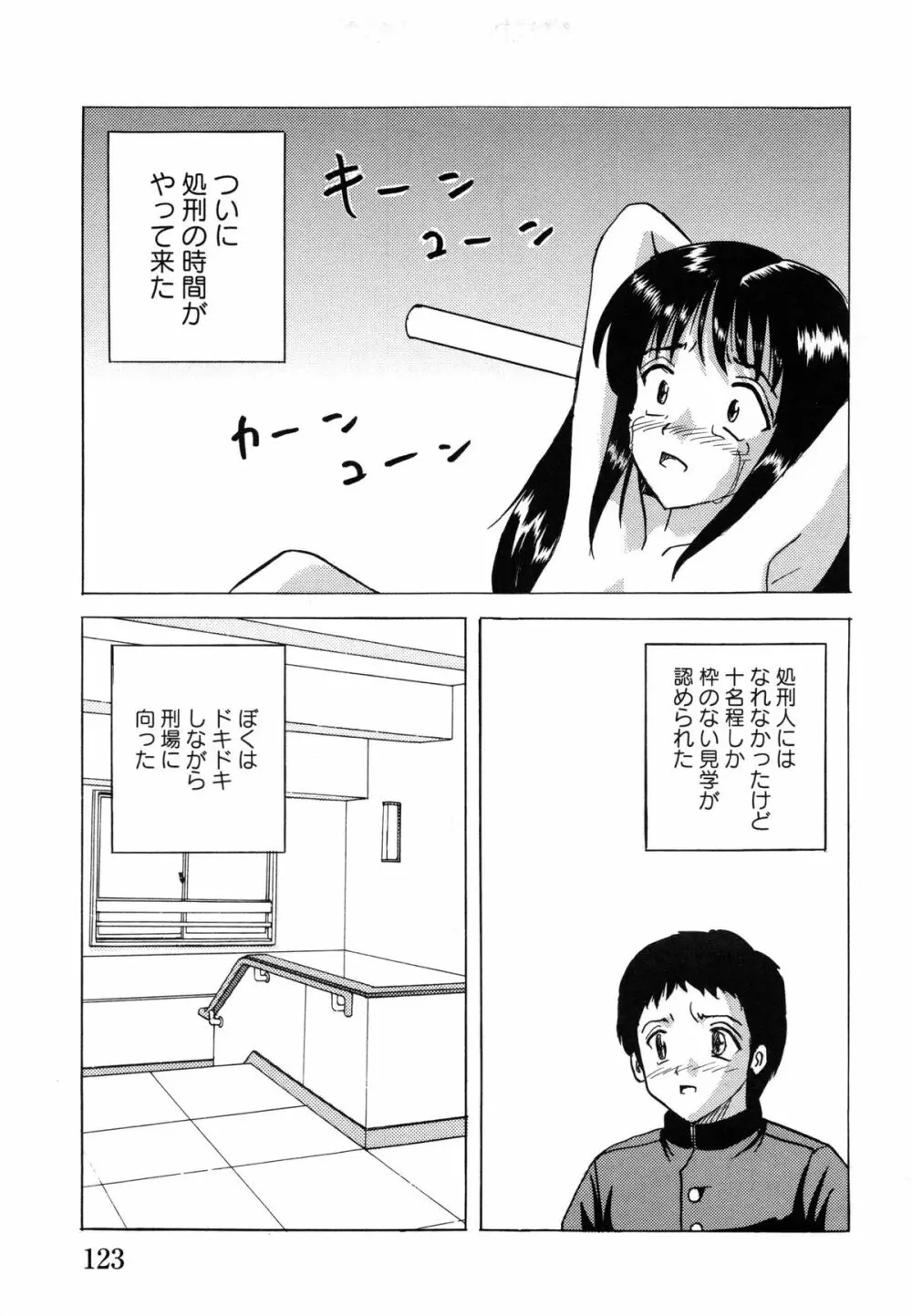 少女たちの淫虐 125ページ