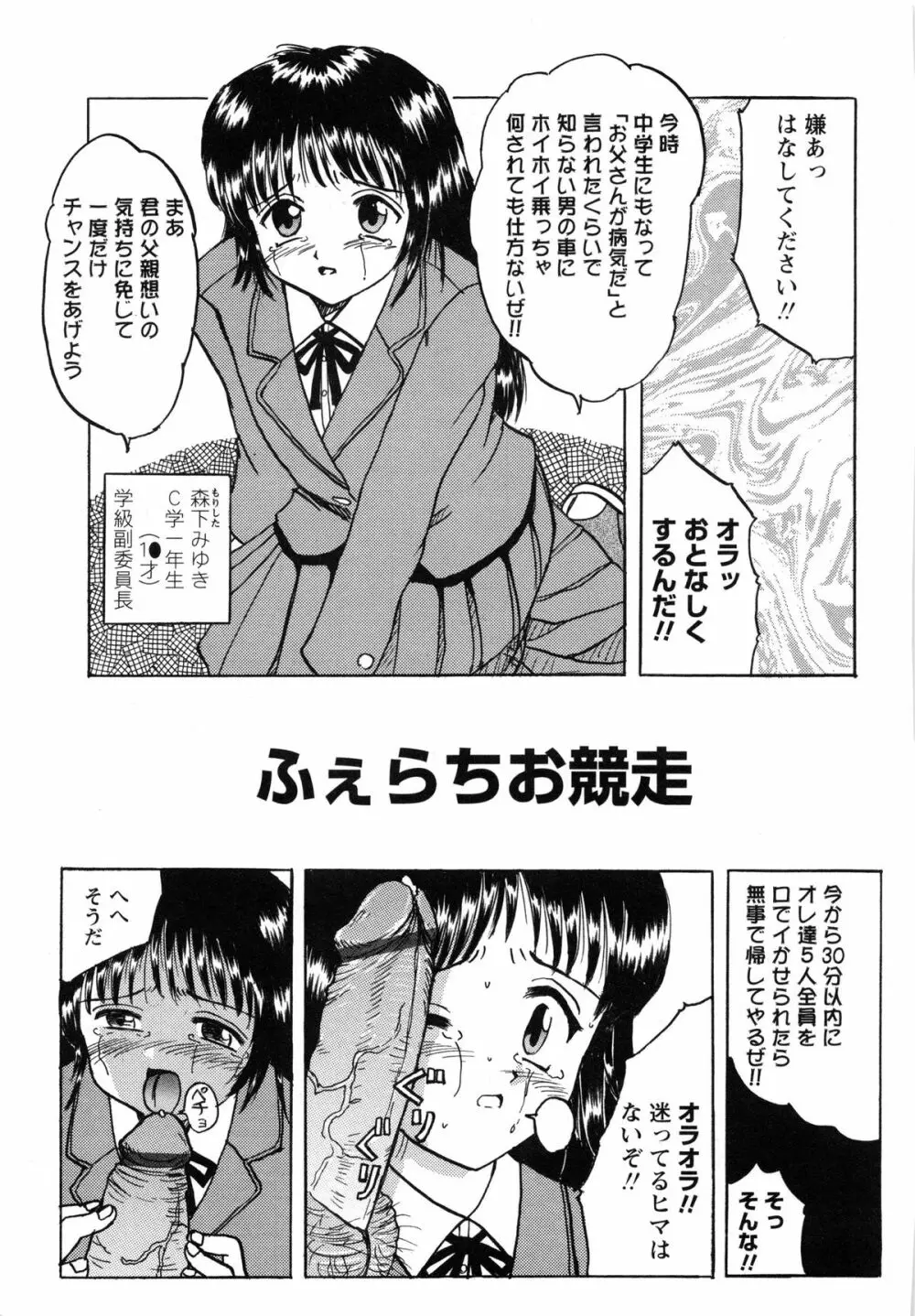 少女たちの淫虐 169ページ