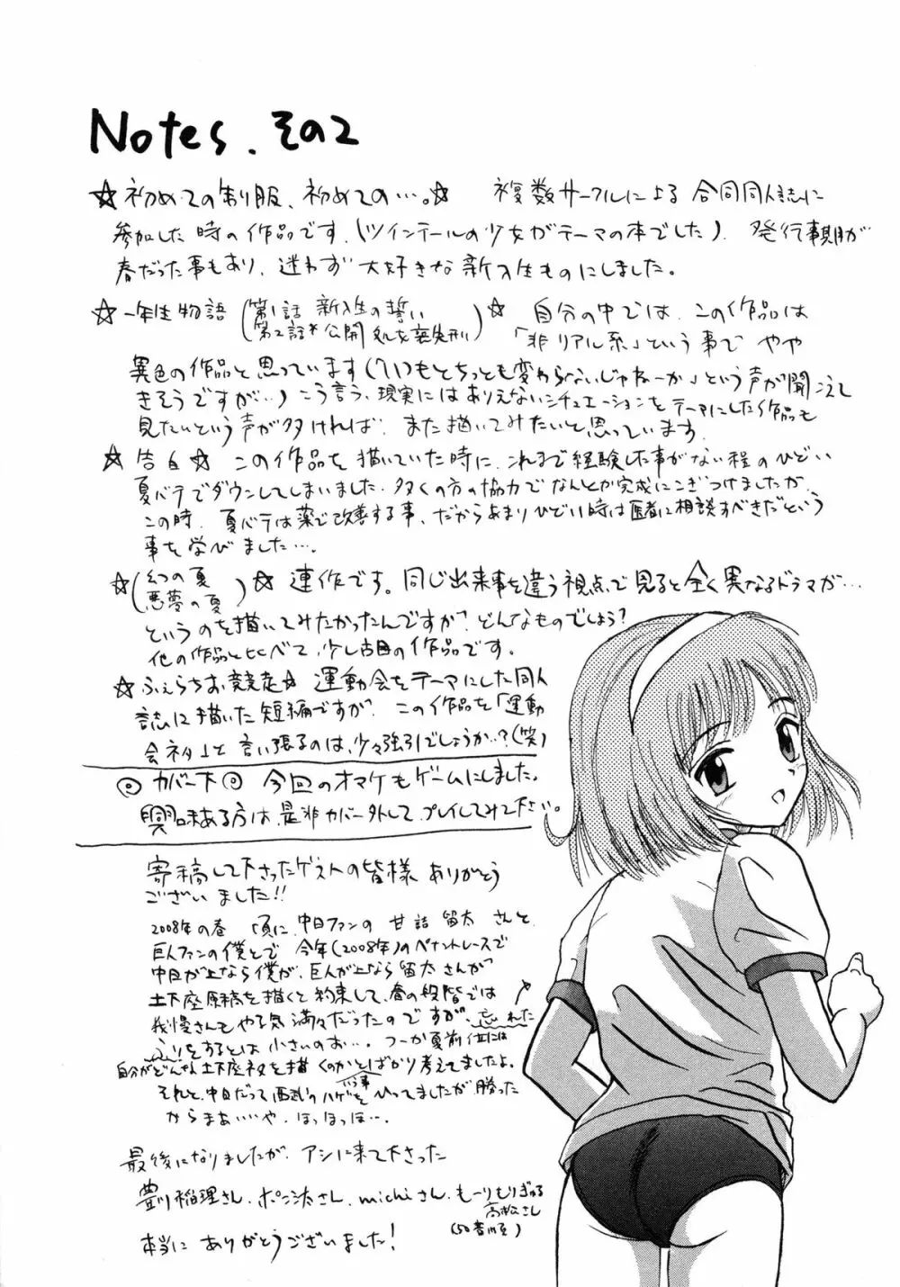 少女たちの淫虐 181ページ