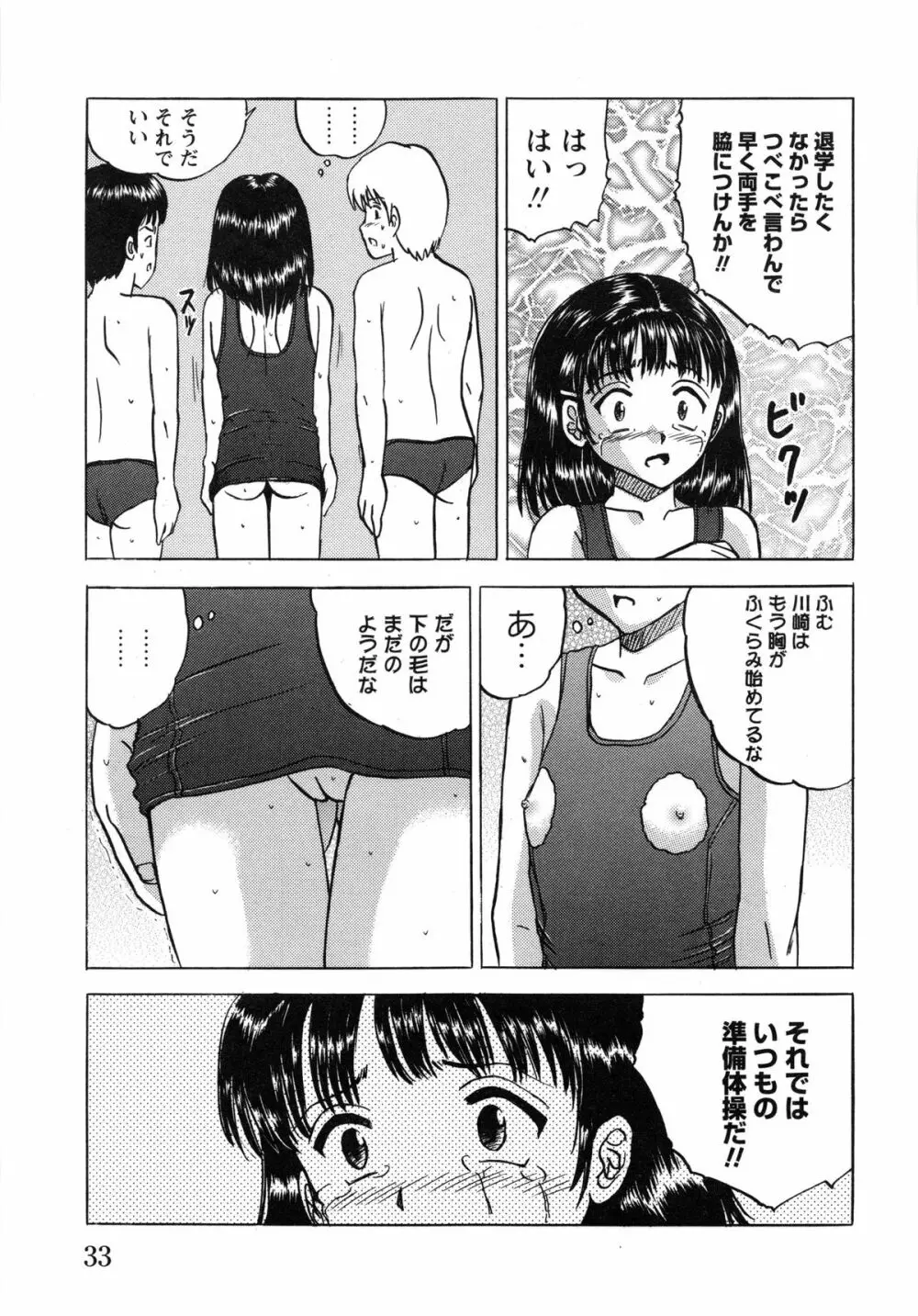 少女たちの淫虐 35ページ