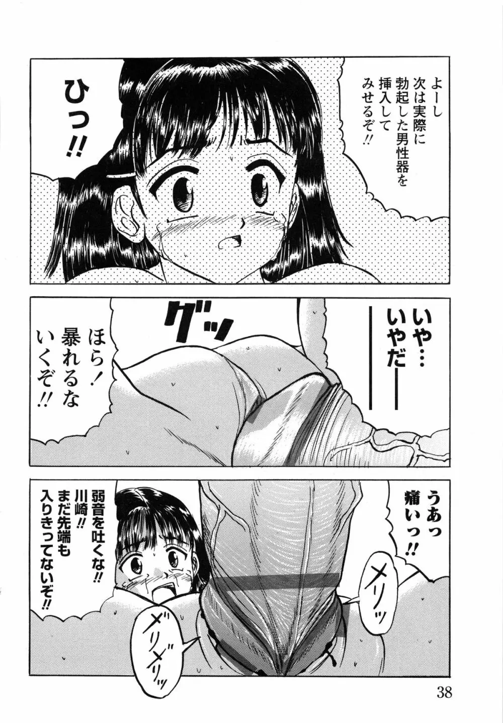 少女たちの淫虐 40ページ