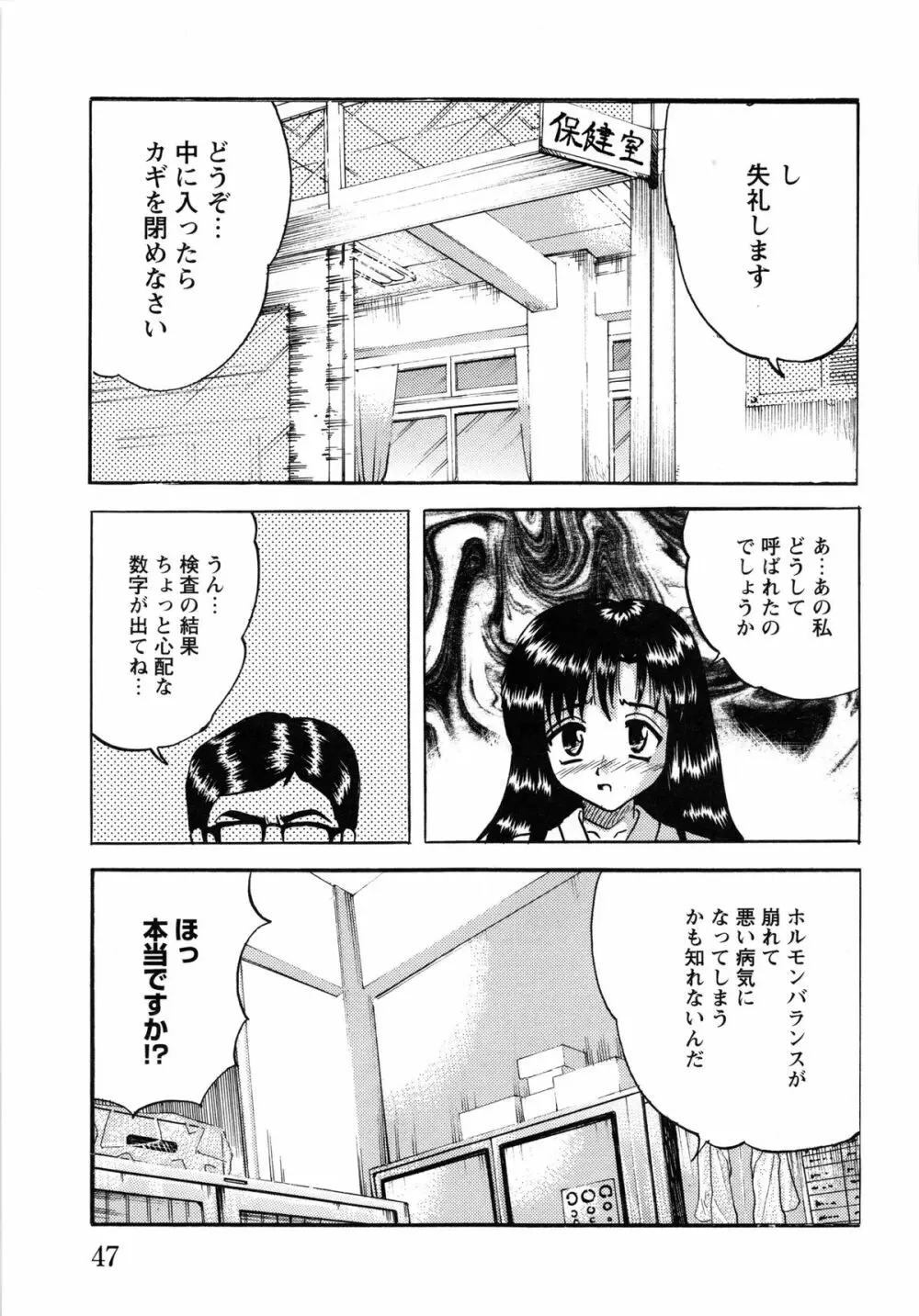 少女たちの淫虐 49ページ