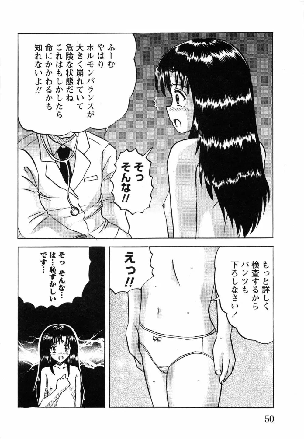 少女たちの淫虐 52ページ