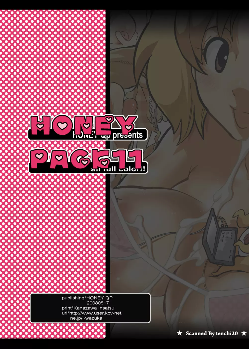 HONEY PACK 11 48ページ