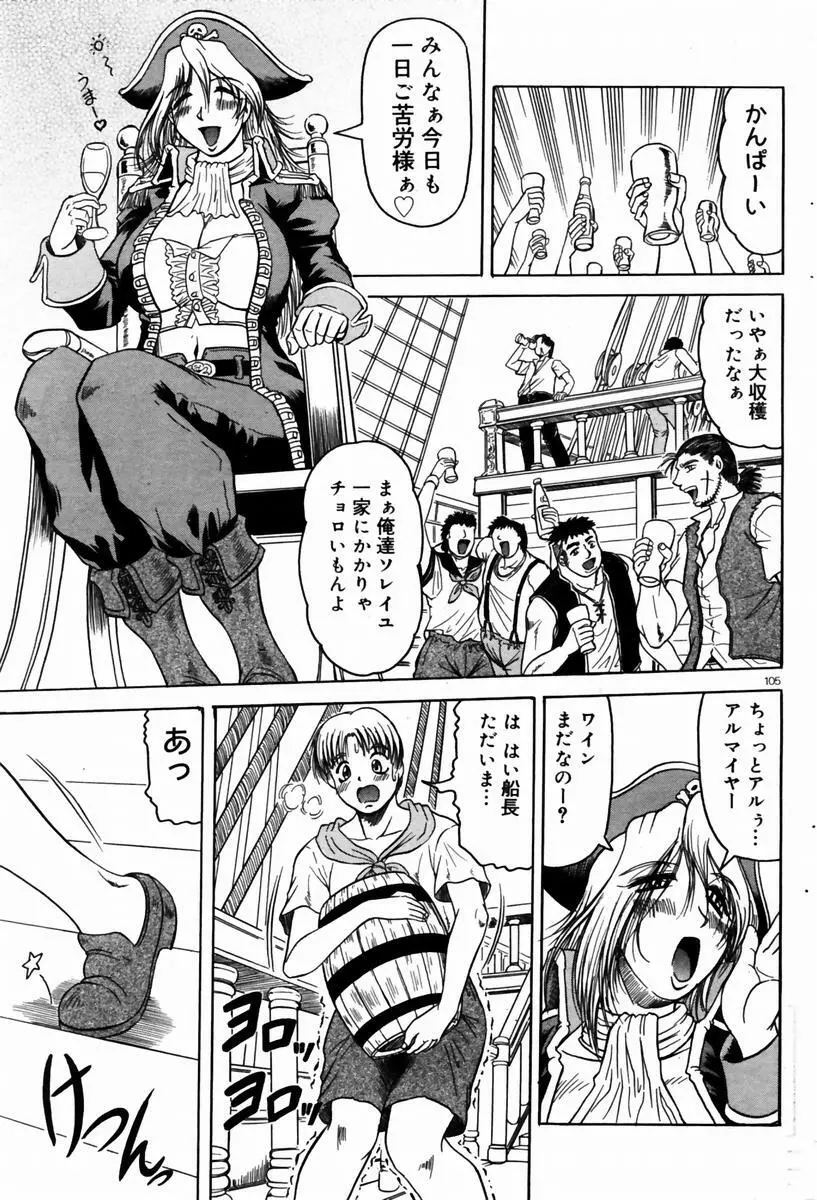 COMIC ドルフィン 2004年01月号 102ページ