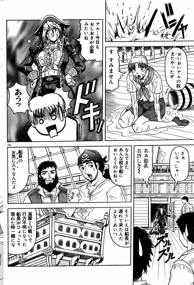 COMIC ドルフィン 2004年01月号 103ページ