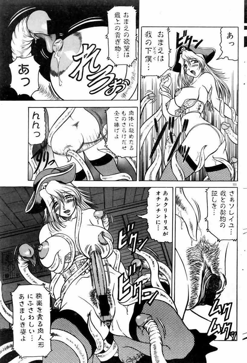 COMIC ドルフィン 2004年01月号 108ページ